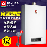 Sakura/樱花 JSQ22-A樱花智能燃气热水器12L升恒温强排天然气正品