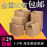 【29元包邮】邮政淘宝快递打包包装搬家纸箱大箱子盒子纸盒批发