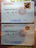 2016-1《丙申年》邮票首日实寄封 销十二生肖邮局、猴山日戳