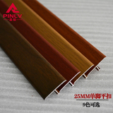 25MM小单脚平扣 实木地板压边条 地板T型嵌条 遮地板缝 9色可选