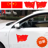 中国国旗车贴五星红旗汽车贴国庆爱国个性车门车身贴划痕贴纸遮挡