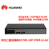 全新Huawei华为S5700-10P-PWR-LI-AC千兆8口POE交换机2SFP光口