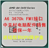 AMD A6-3670K 2.7G 四核APU 不锁倍频 CPU散片 一年质保有A8 3850