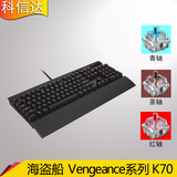 CORSAIR/海盗船K70  红轴青轴 背光游戏机械键盘