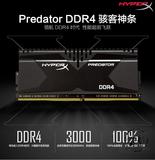 [ST]金士顿 骇客Predator DDR4 3000 32G 8G*4 HX430C15PBK4/32