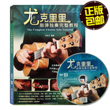 尤克里里指弹独奏完整教程DVD书籍ukulele四弦琴乌克丽丽教材曲谱
