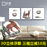 客厅装饰画现代简约3D立体浮雕画餐厅树脂三联壁画沙发背景墙挂画