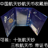 中国航天纪念钞收藏册 航天币收藏册 十钞三币 10钞3币空册