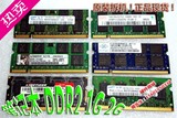 金泰克 海力士 三星 DDR2 2G 1G 512M 800 667 笔记本 内存 内存