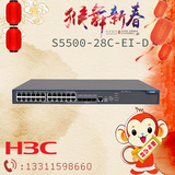 华三H3C24口千兆交换机 S5500-28C-EI-D 三层智能网管 企业 原装