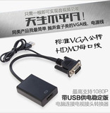 VGA转HDMI线高清线连接线转换器转接头电脑连接电视带音频公转母