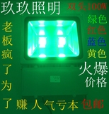 LED投光灯100Wl蓝红黄绿色七彩 广告灯建筑投射灯户外防水草坪灯