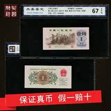 第三套人民币收藏纸币1962年背绿一角 1角 壹角 一毛钱62年评级币