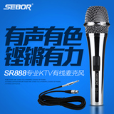 SEBOR SR-888 ktv专用有线话筒家用卡拉OK家庭舞台麦克风电脑动圈