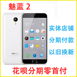 分期购 Meizu/魅族魅蓝2移动公开版 移动联通电信4G智能手机