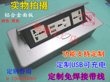 多媒体桌面电源插座 弹起式办公会议台面信息线盒定制USB可充电
