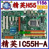精英IC55H-A 1156针H55主板 DDR3独显大板 拼华硕H55技嘉H55 P55