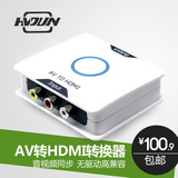 HVDUN AV转HDMI转换器 红白黄模拟AV转HDMI高清数字电视机显示器