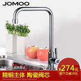 JOMOO九牧厨房水龙头菜盆水槽旋转全铜主体单冷龙头软管配件7707