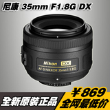 Nikon/尼康 AF-S DX 尼克尔 35mm f/1.8G 单反相机 广角定焦镜头