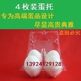 4枚蛋托塑料鸡蛋盒包装盒吸塑土鸡草鸡野山鸡柴鸡装鸡蛋盒子透明