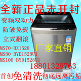 海尔洗衣机MS70-BZ1528/MS7518BZ51免清洗变频双动力波轮