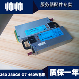 超新HP DL360 DL380G6 G7 460W服务器电源 511777-001 499249-001