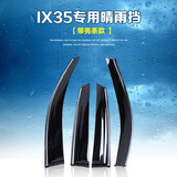 适用于北京现代ix35晴雨挡现代IX25遮雨挡专用车窗雨眉档亮条改装
