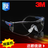 3M护目镜防护眼镜实验室防风防尘防沙防雾防冲击劳保工作打磨