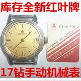 国产全新库存北京手表厂17钻红叶牌日历中型男女古董收藏古玩手表