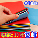 海绵纸EVA彩色泡沫纸幼儿园手工材料彩纸折纸加厚海绵纸20张价格