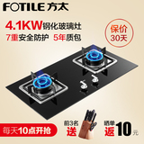 Fotile/方太 FD21BE燃气灶天然气灶煤气液化气灶嵌入式台式双灶具