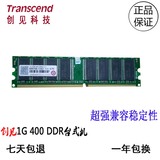Transcend创见1G DDR 400MHz台式机内存 全新原装正品兼容333稳定