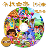 全集朵拉DVD Dora爱探险的 高清幼儿童英语学习中英文双语版 包邮