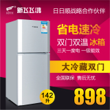 全新正品新飞飞鸿系列50L90单门118/142L双门冷冻冷藏小型电冰箱