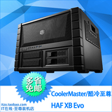 CoolerMaster/酷冷至尊 HAF XB Evo 游戏机箱 卧式/分层结构/ATX