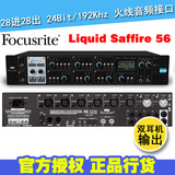 Focusrite Liquid Saffire 56 28进28出 火线音频接口 火线声卡