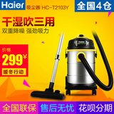 海尔HC-T2103Y干湿吹三用桶式吸尘器商用家用工业大吸力大功率☆