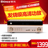 Shinco/新科 S-9009大功率家用HDMI高清卡拉OK功放机光迁同轴功放