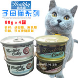 Healthy Pet哈乐喜营养浓汤猫罐头/白肉肉泥金银罐4罐装 /猫零食