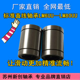 LM3UU/4UU/5UU/6UU/7UU/8UU/10UU/12UU等直线轴承 直线光轴