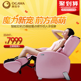 OGAWA/奥佳华OG-5238W洛莎椅多功能按摩椅全自动全身家用按摩沙发