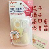 日本贝亲 Pigeon 婴儿日常护理套装（指甲剪+吸鼻器+发刷+镊子）