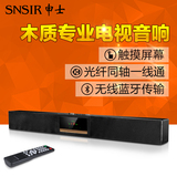 SNSIR/申士 H2回音壁5.1家庭影院音箱套装 客厅液晶电视蓝牙音响
