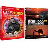 Canon EOS 100D数码单反摄影技巧大全+完全攻略