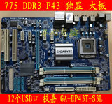 技嘉GA-EP43T-S3L/ES3G微星P43-C51 775 P43独显DDR3主板