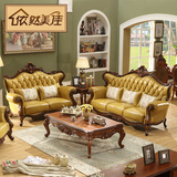 依然美佳欧式真皮沙发组合新款高档实木雕花客厅家具美式沙发仿古