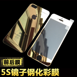 雅伦威iPhone5s钢化玻璃膜苹果5s钢化膜镜面电镀彩膜手机前后贴膜