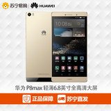 【12期免息】Huawei/华为 P8max 移动联通双4G双卡双待大屏手机
