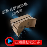 暴风盒子魔镜手工体验版谷歌纸盒虚拟现实3D手机眼镜VR谷歌显示器
